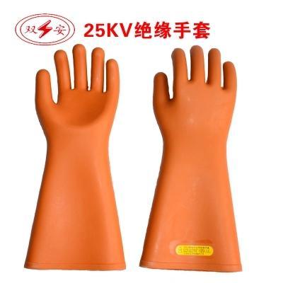 正品双安牌25KV绝缘手套 带电作业防护手套 电工防电高压橡胶手套